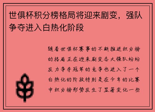 世俱杯积分榜格局将迎来剧变,强队争夺进入白热化阶段 世俱杯积分榜格局将迎来剧变,强队争夺进入白热化阶段