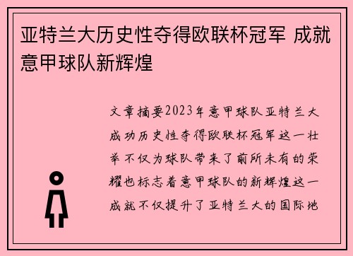 亚特兰大历史性夺得欧联杯冠军 成就意甲球队新辉煌 亚特兰大历史性夺得欧联杯冠军 成就意甲球队新辉煌
