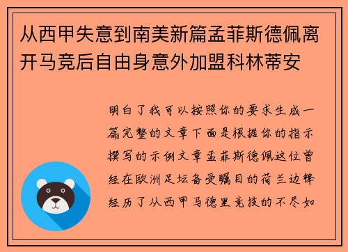 从西甲失意到南美新篇孟菲斯德佩离开马竞后自由身意外加盟科林蒂安 从西甲失意到南美新篇孟菲斯德佩离开马竞后自由身意外加盟科林蒂安