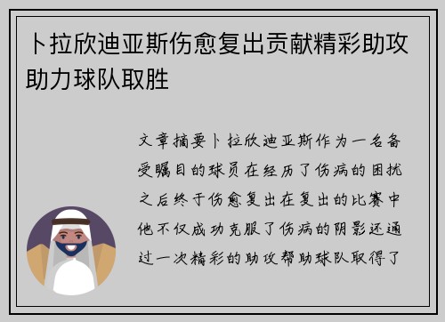 卜拉欣迪亚斯伤愈复出贡献精彩助攻助力球队取胜 卜拉欣迪亚斯伤愈复出贡献精彩助攻助力球队取胜
