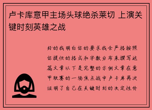 卢卡库意甲主场头球绝杀莱切 上演关键时刻英雄之战 卢卡库意甲主场头球绝杀莱切 上演关键时刻英雄之战