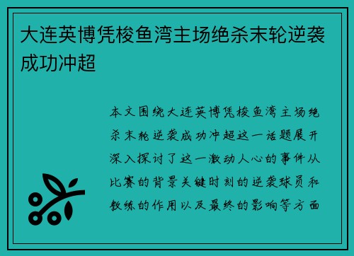 大连英博凭梭鱼湾主场绝杀末轮逆袭成功冲超 大连英博凭梭鱼湾主场绝杀末轮逆袭成功冲超