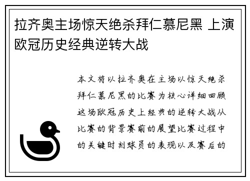 拉齐奥主场惊天绝杀拜仁慕尼黑 上演欧冠历史经典逆转大战 拉齐奥主场惊天绝杀拜仁慕尼黑 上演欧冠历史经典逆转大战