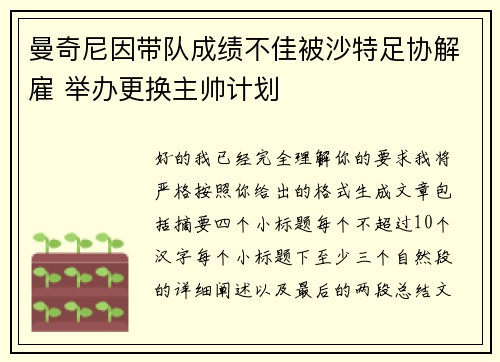 曼奇尼因带队成绩不佳被沙特足协解雇 举办更换主帅计划 曼奇尼因带队成绩不佳被沙特足协解雇 举办更换主帅计划